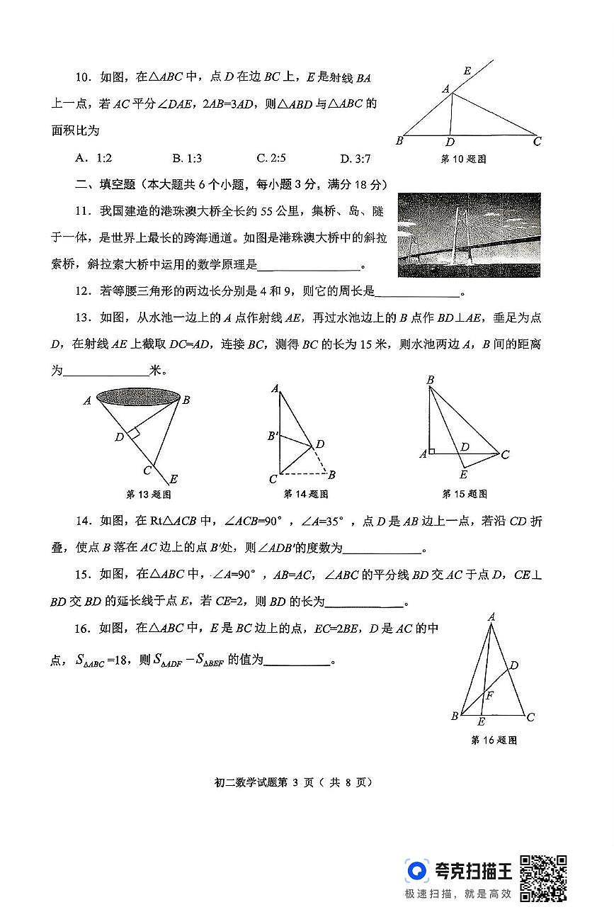 山东省烟台市海阳市2025-2026学年七年级(五四制）上学期11月期中数学试题第3页