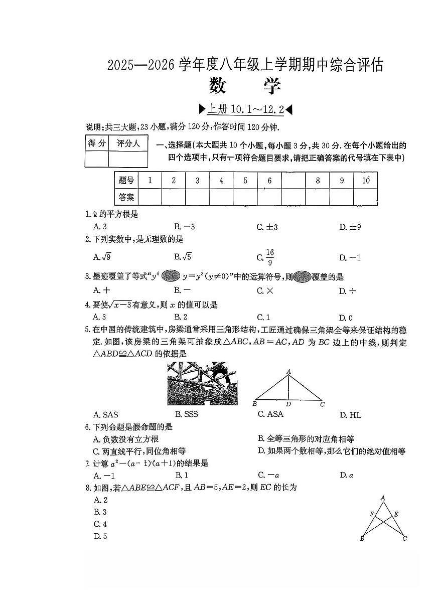 山西省长治市黎城县部分学校2025-2026学年上学期期中测试七年级数学试卷第1页