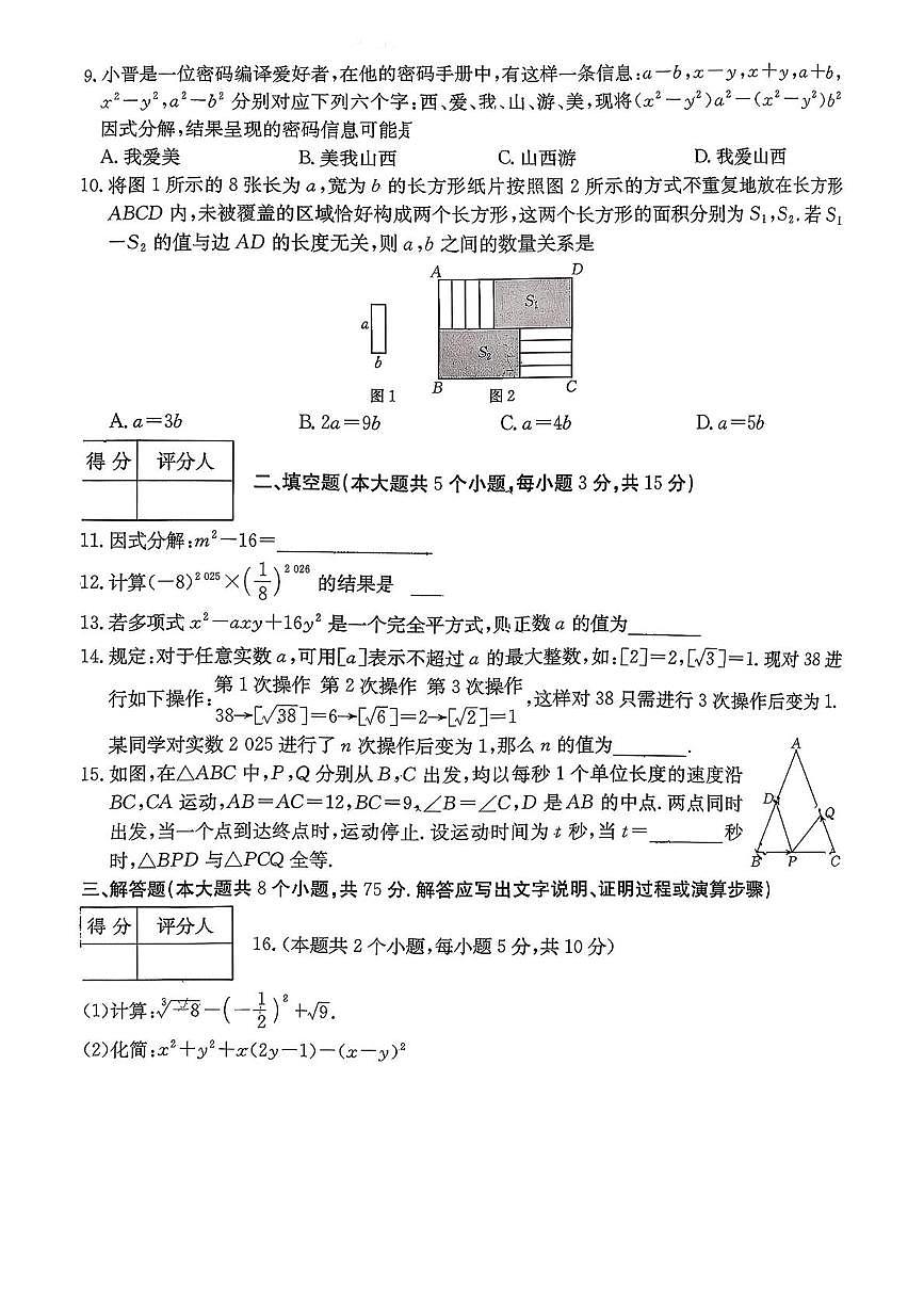 山西省长治市黎城县部分学校2025-2026学年上学期期中测试七年级数学试卷第2页