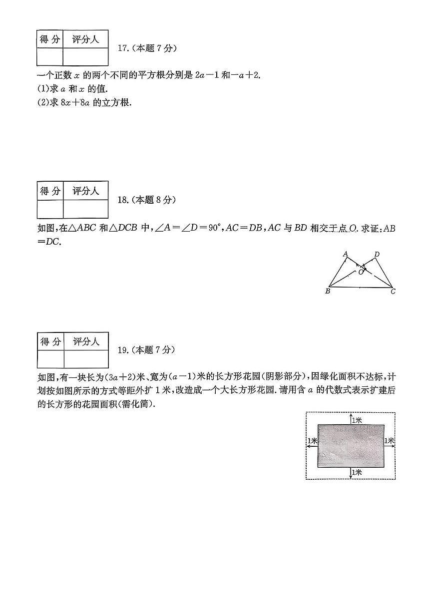 山西省长治市黎城县部分学校2025-2026学年上学期期中测试七年级数学试卷第3页