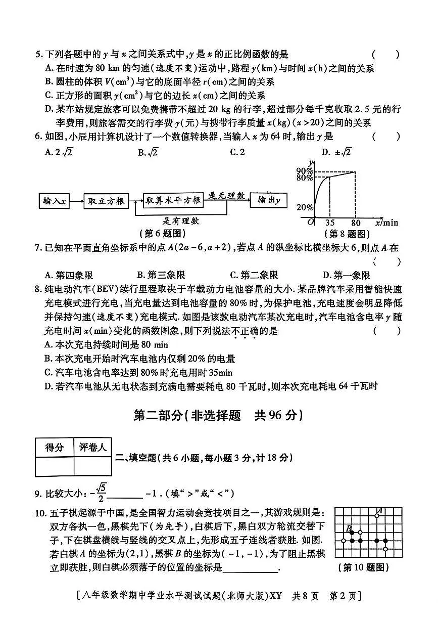陕西省安康市旬阳县2025-2026学年上学期八年级11月期中数学试题第2页