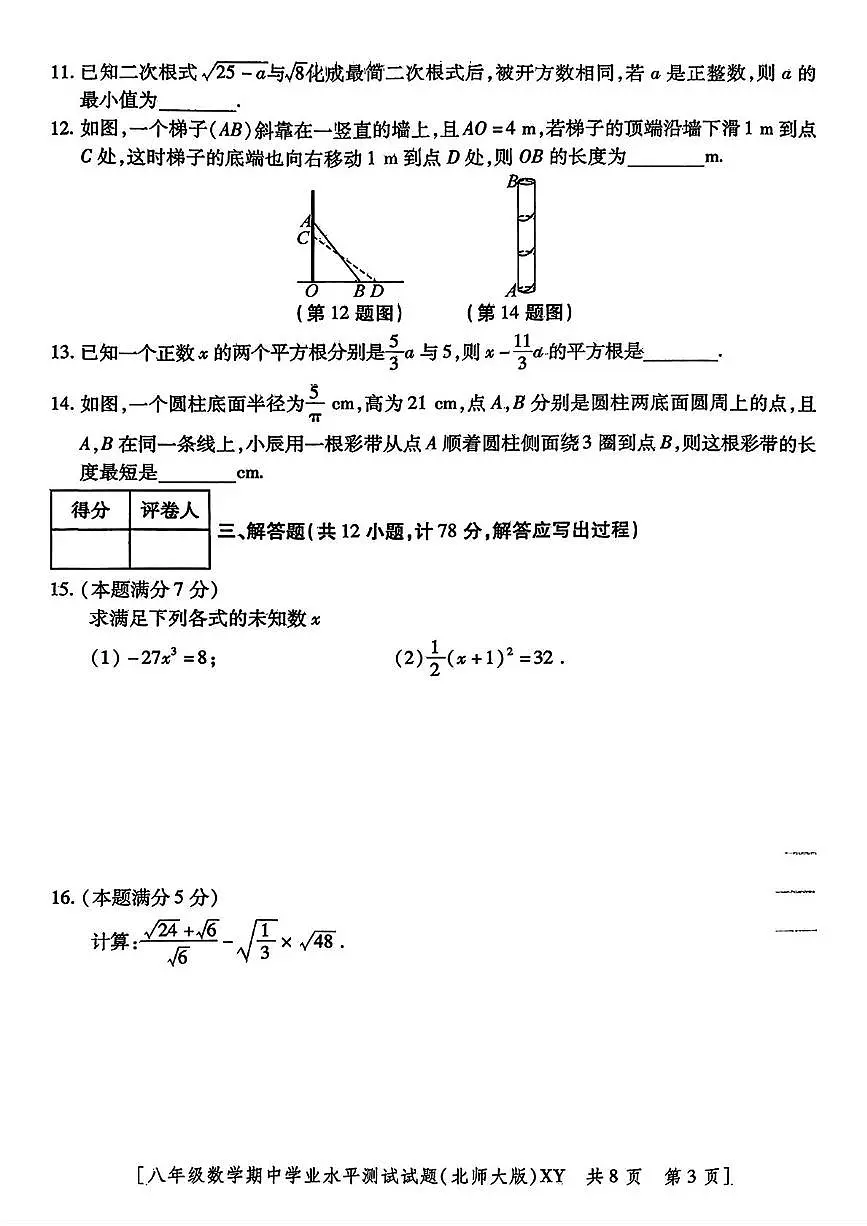 陕西省安康市旬阳县2025-2026学年上学期八年级11月期中数学试题第3页