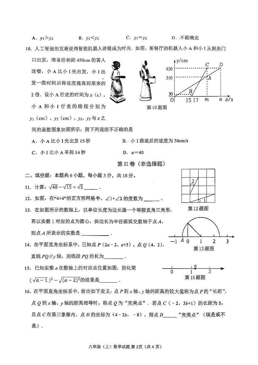 山东省枣庄市市中区2025-2026学年八年级上学期11月期中数学试题第2页