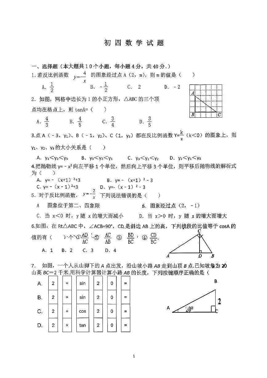 山东省淄博市博山区第六中学2025-2026学年上学期九年级期中考试数学试题第1页