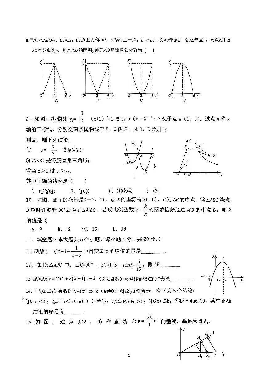 山东省淄博市博山区第六中学2025-2026学年上学期九年级期中考试数学试题第2页