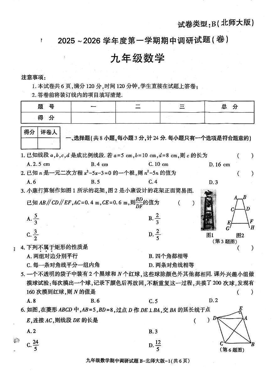 陕西省咸阳市秦都区金山学校2025-2026学年九年级上学期11月期中数学试题第1页