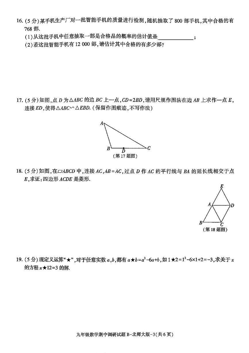 陕西省咸阳市秦都区金山学校2025-2026学年九年级上学期11月期中数学试题第3页
