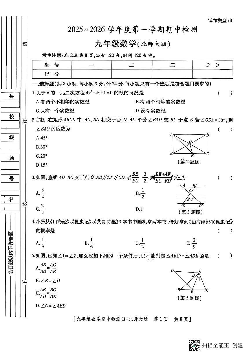 陕西省渭南市临渭区育红初级中学2025—2026学年上学期九年级期中数学试题第1页