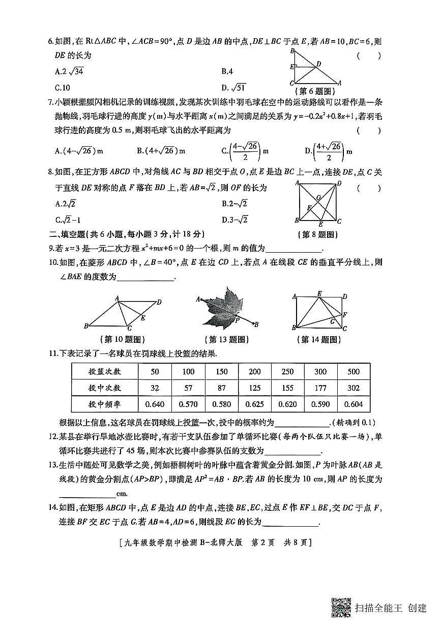 陕西省渭南市临渭区育红初级中学2025—2026学年上学期九年级期中数学试题第2页