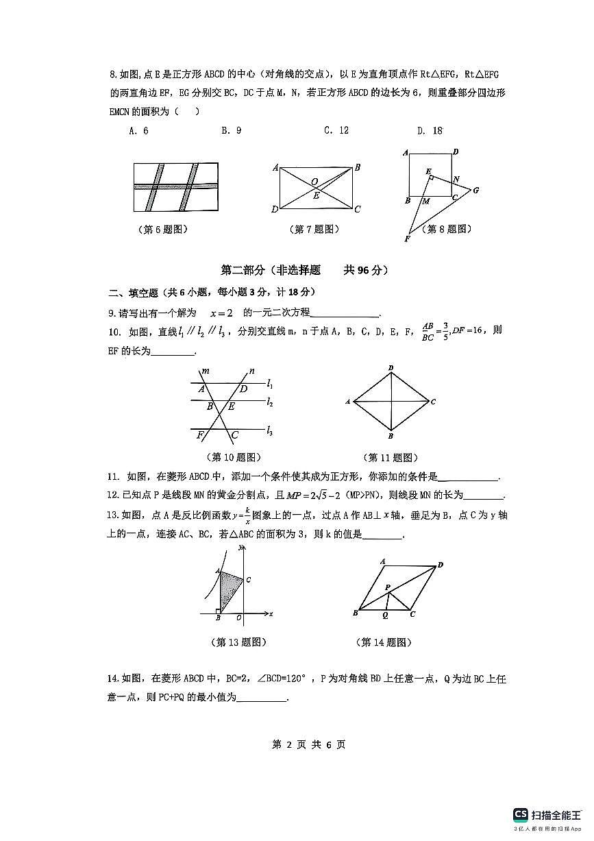 陕西省渭南市临渭区渭南初级中学2025—2026学年上学期九年级期中数学试题第2页