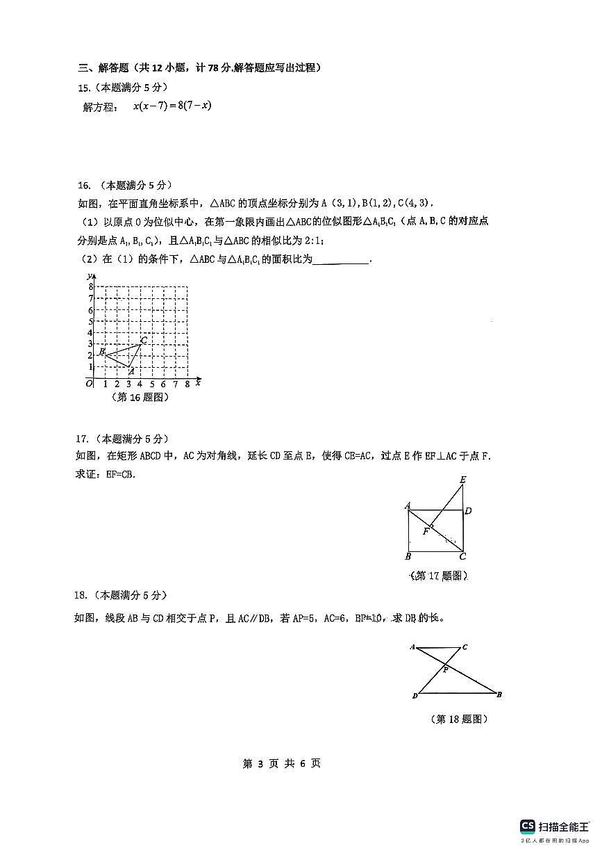 陕西省渭南市临渭区渭南初级中学2025—2026学年上学期九年级期中数学试题第3页