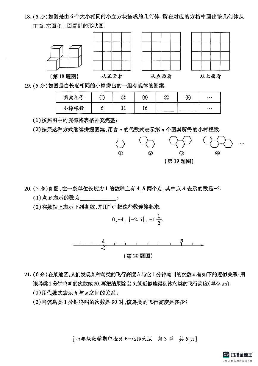 陕西省渭南市临渭区育红中学2025—2026学年上学期七年级期中数学试题第2页