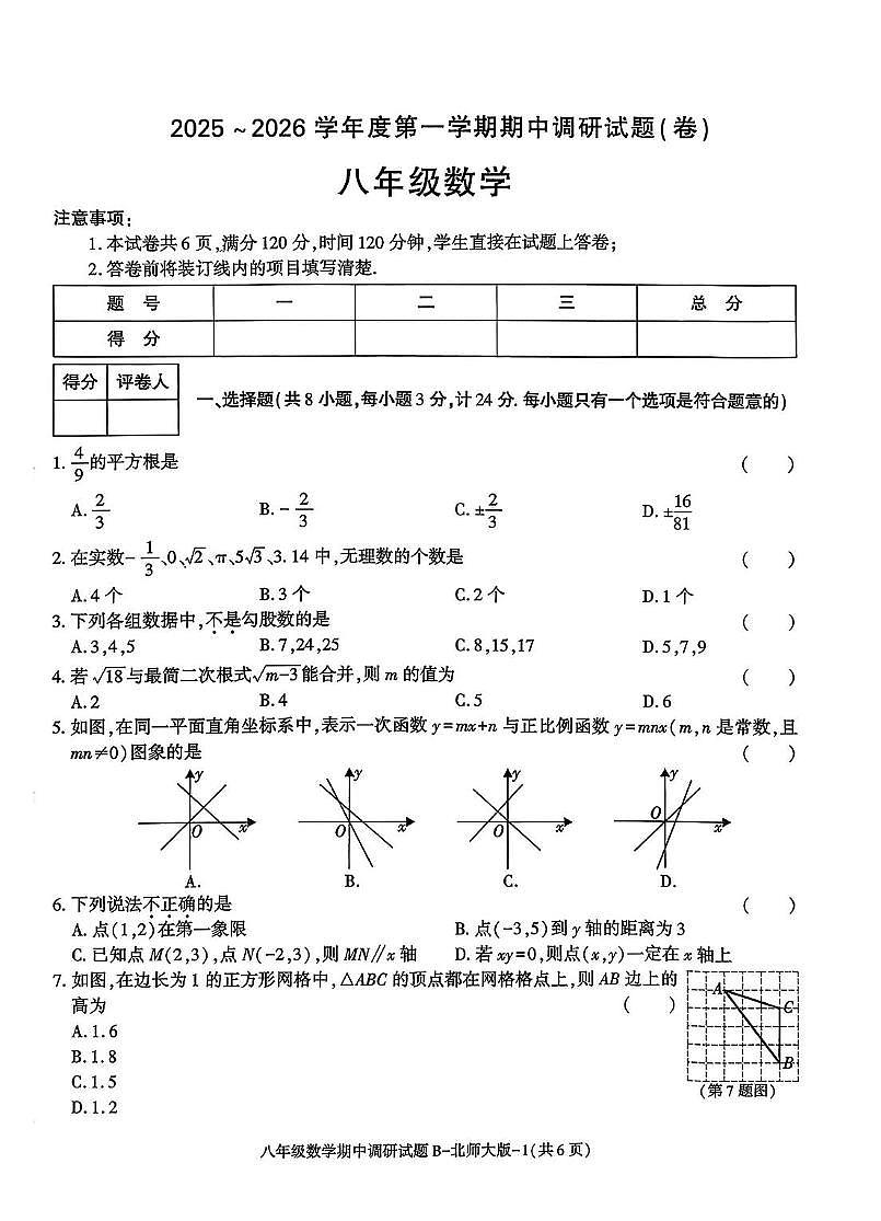 陕西省咸阳市泾阳县部分学校联考2025-2026学年八年级上学期11月期中数学试题第1页