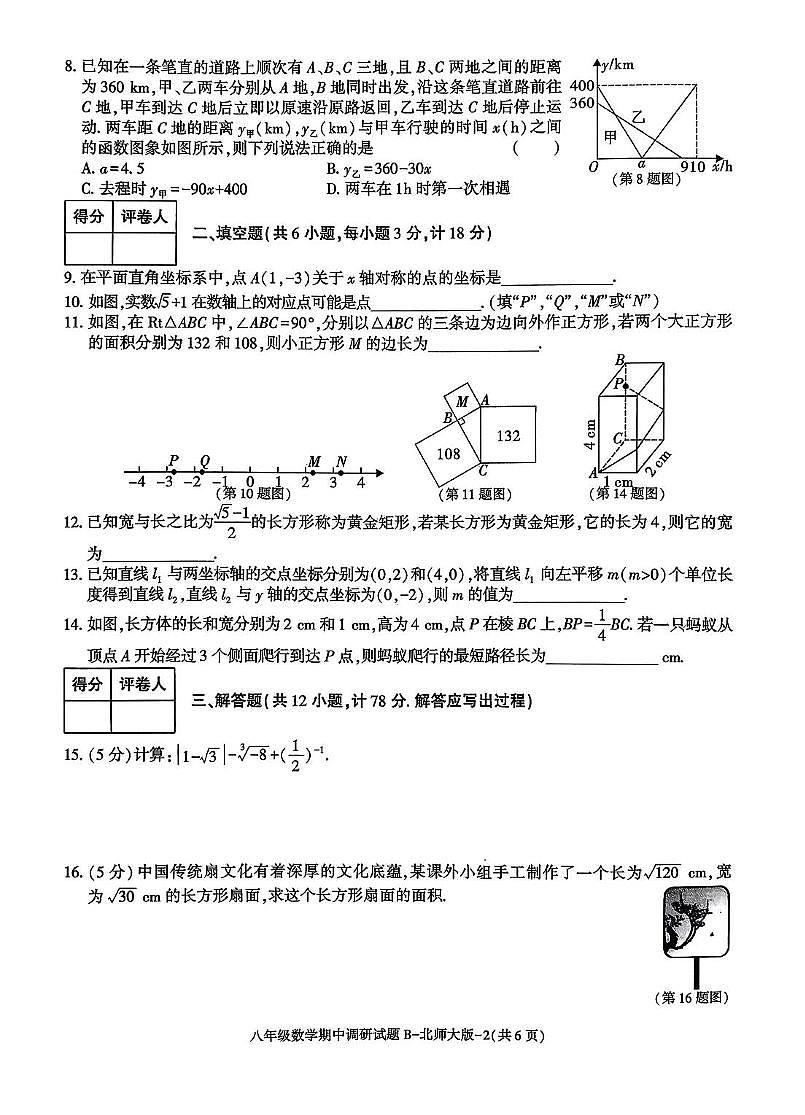 陕西省咸阳市泾阳县部分学校联考2025-2026学年八年级上学期11月期中数学试题第2页