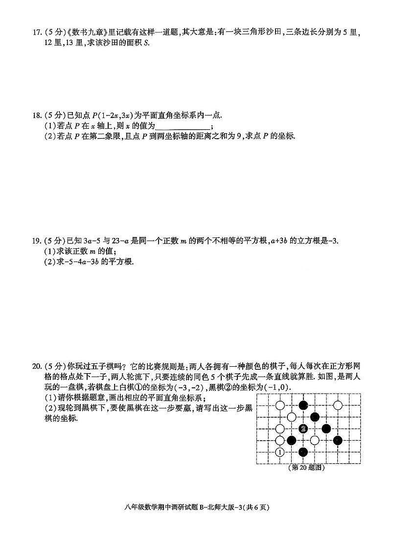 陕西省咸阳市泾阳县部分学校联考2025-2026学年八年级上学期11月期中数学试题第3页