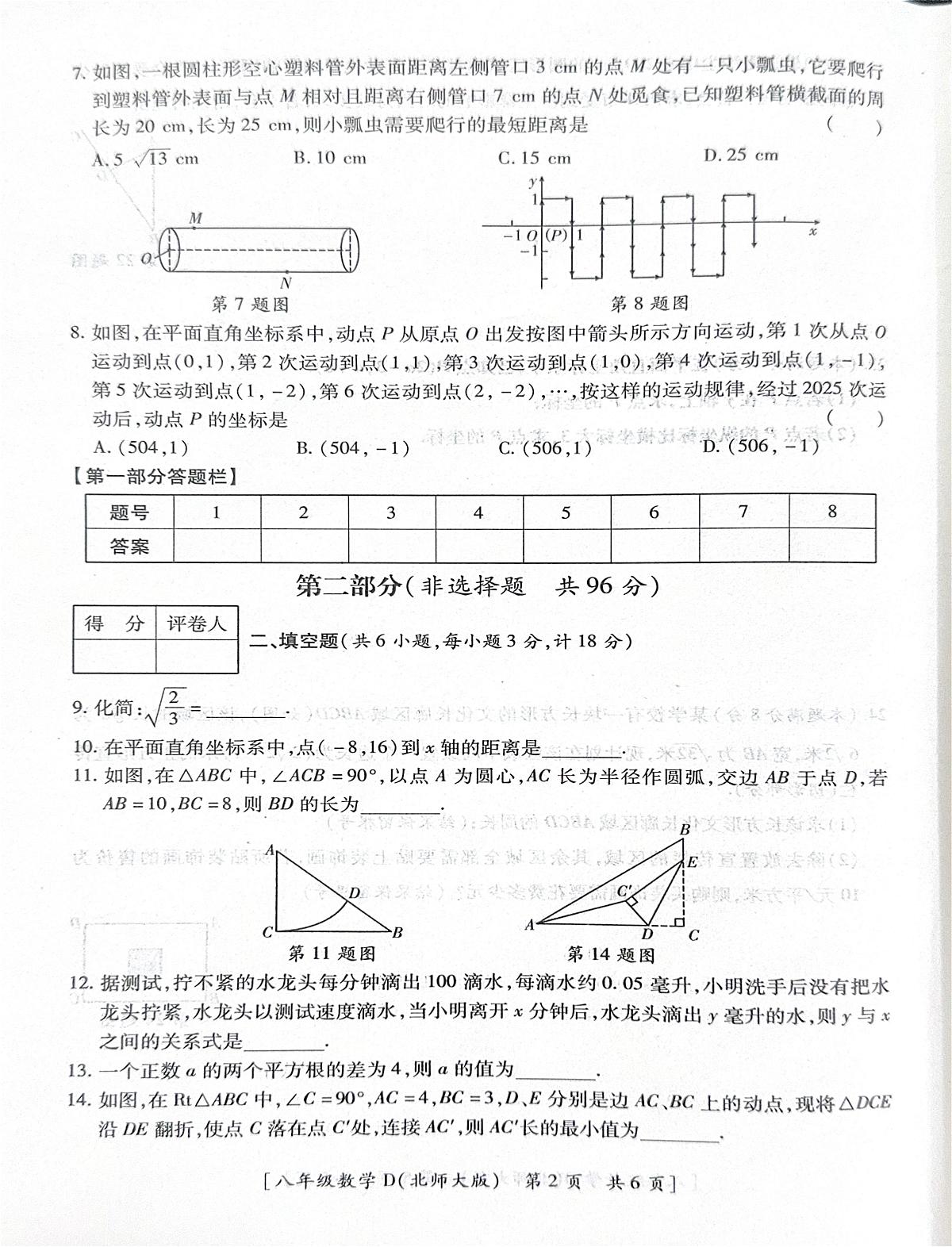 陕西省咸阳市彬州市2025-2026学年上学期 八年级数学 期中试题第2页