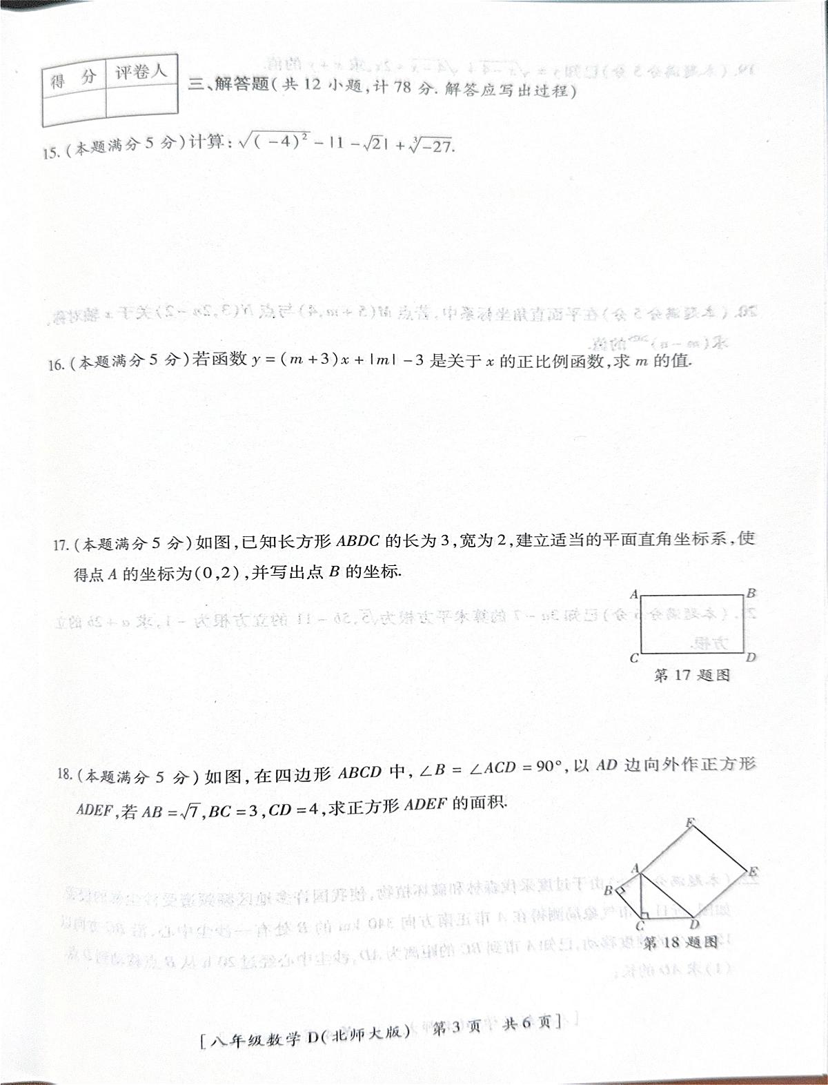 陕西省咸阳市彬州市2025-2026学年上学期 八年级数学 期中试题第3页