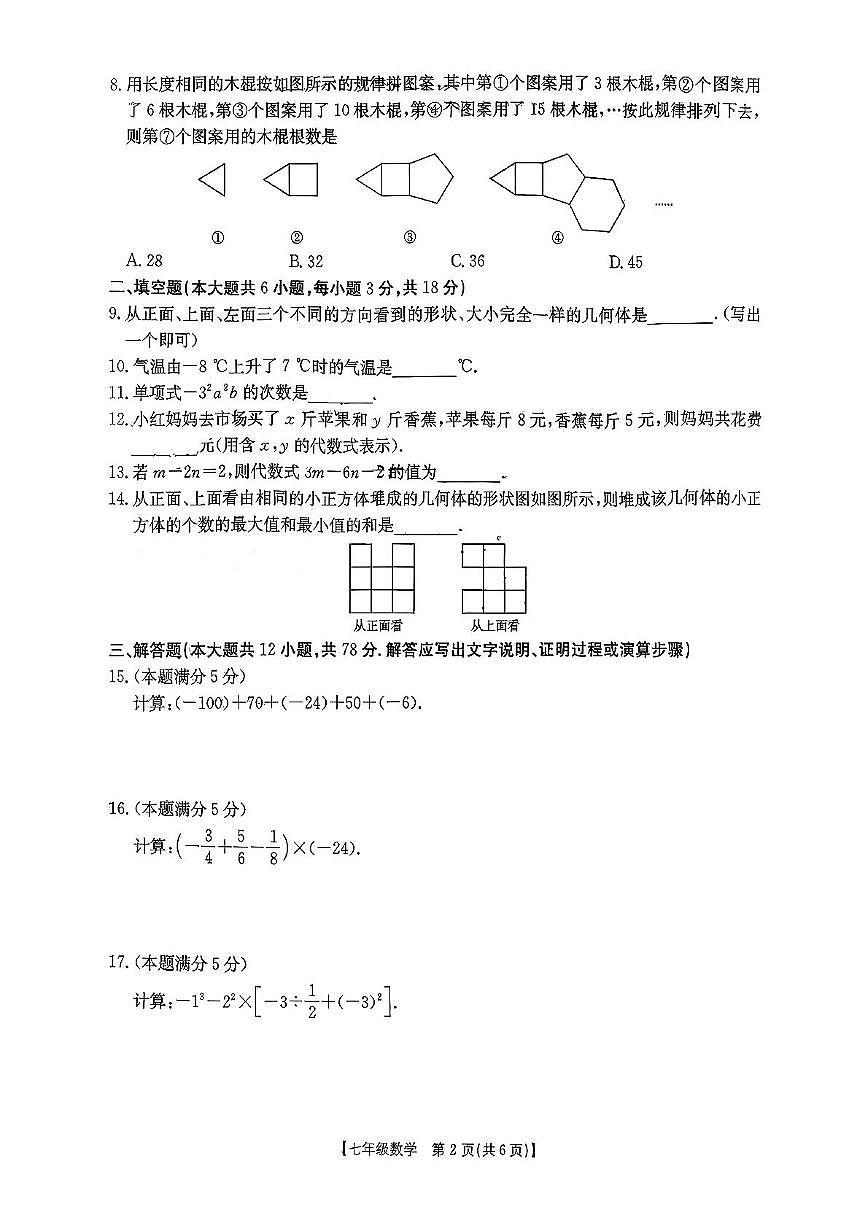 陕西省西安市莲湖区2025-2026学年七年级上学期数学期中试卷第2页