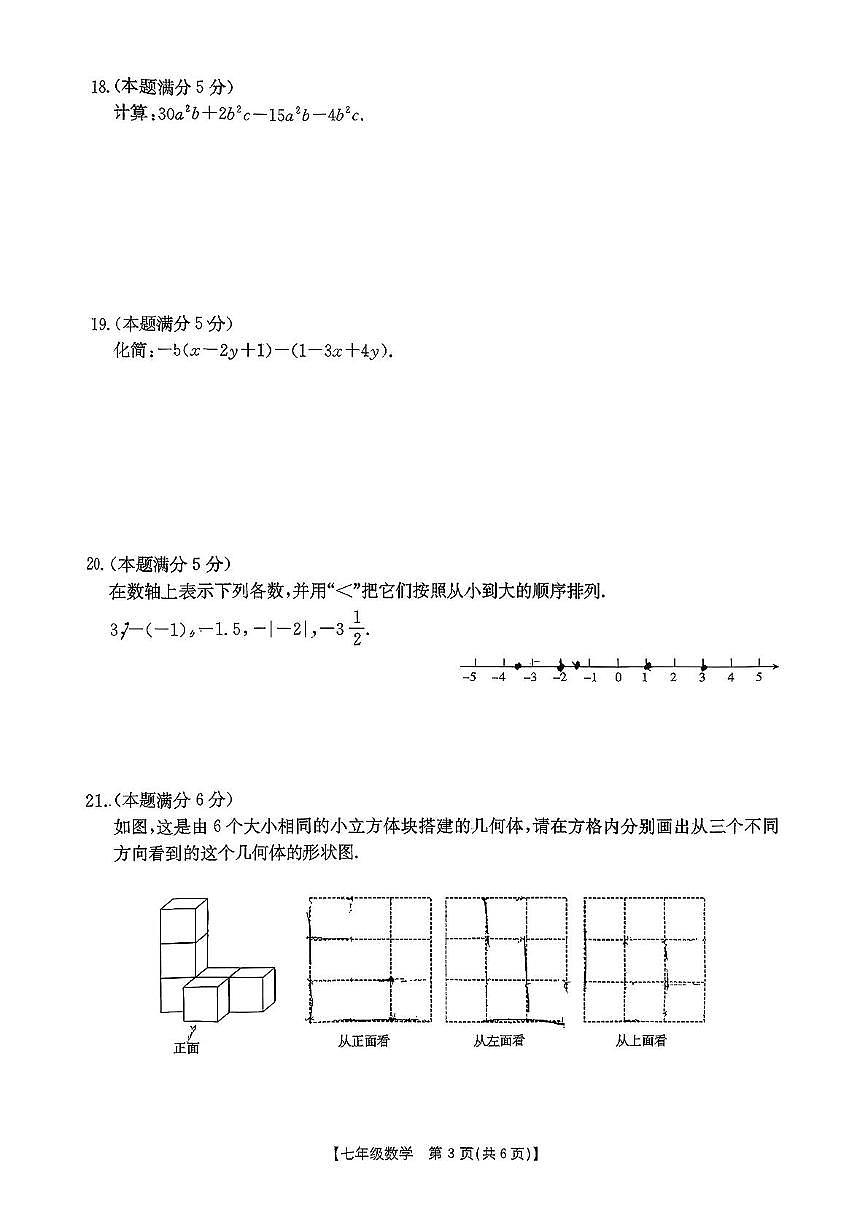 陕西省西安市莲湖区2025-2026学年七年级上学期数学期中试卷第3页