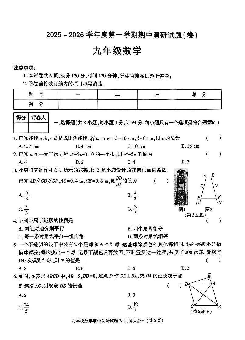 陕西省咸阳市泾阳县部分学校2025-2026学年九年级上学期11月期中联考数学试题第1页