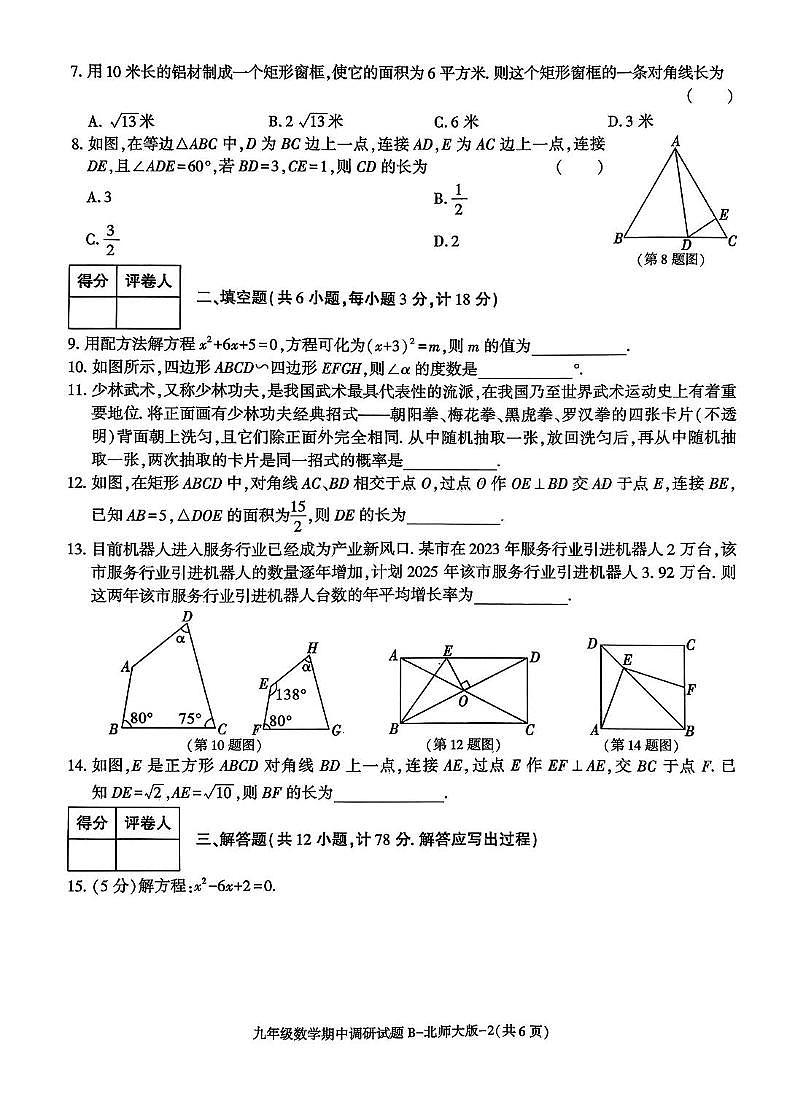 陕西省咸阳市泾阳县部分学校2025-2026学年九年级上学期11月期中联考数学试题第2页