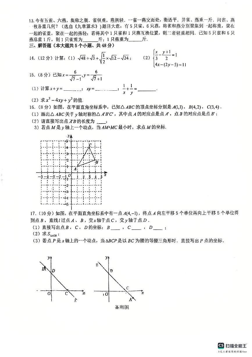 四川省成都市武侯区西川实验学校2025-2026学年八年级上学期11月期中数学试题第2页