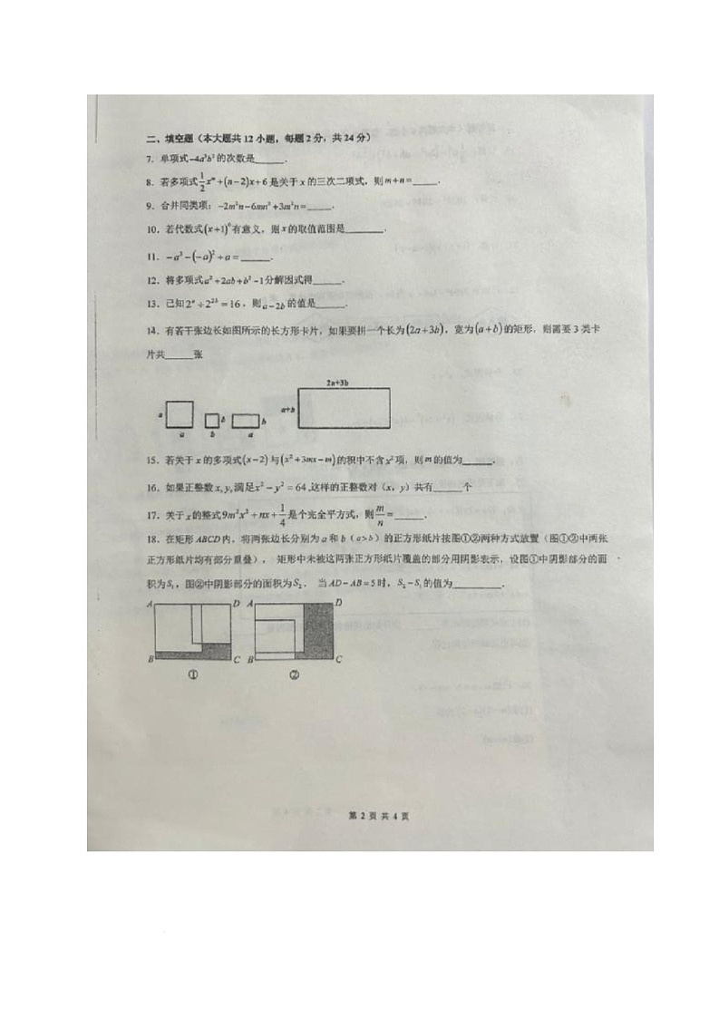 上海市华东理工大学附属中学2025-2026学年七年级上学期期中考试数学试题第2页