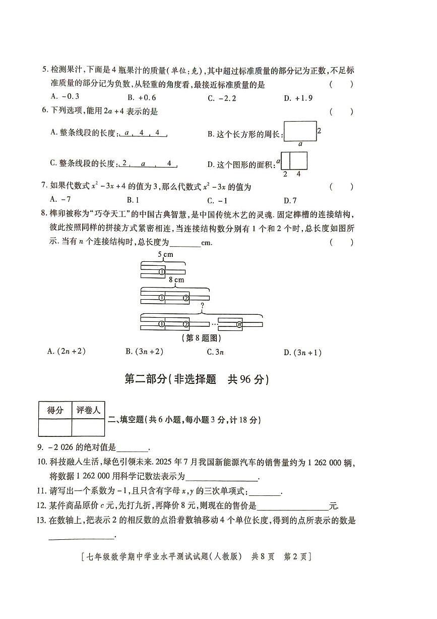 陕西省榆林市定边县2025-2026学年七年级上学期期中学业水平测试数学试题第2页