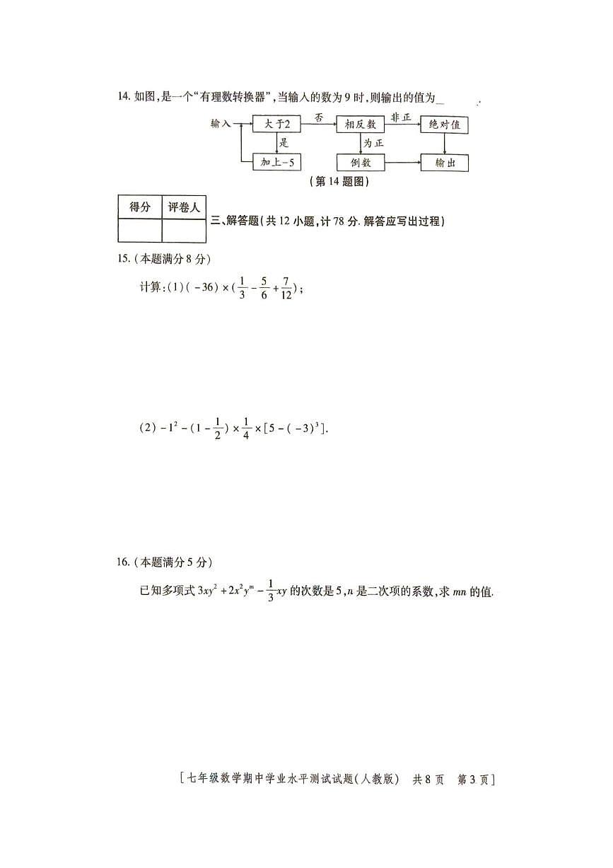 陕西省榆林市定边县2025-2026学年七年级上学期期中学业水平测试数学试题第3页