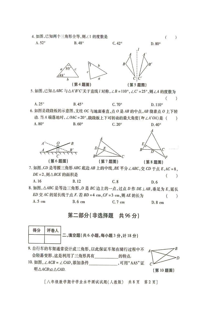 陕西省榆林市定边县2025-2026学年八年级上学期期中学业水平测试数学试题第2页