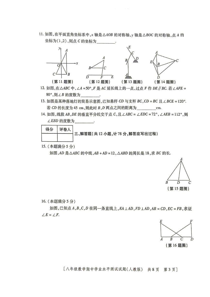 陕西省榆林市定边县2025-2026学年八年级上学期期中学业水平测试数学试题第3页