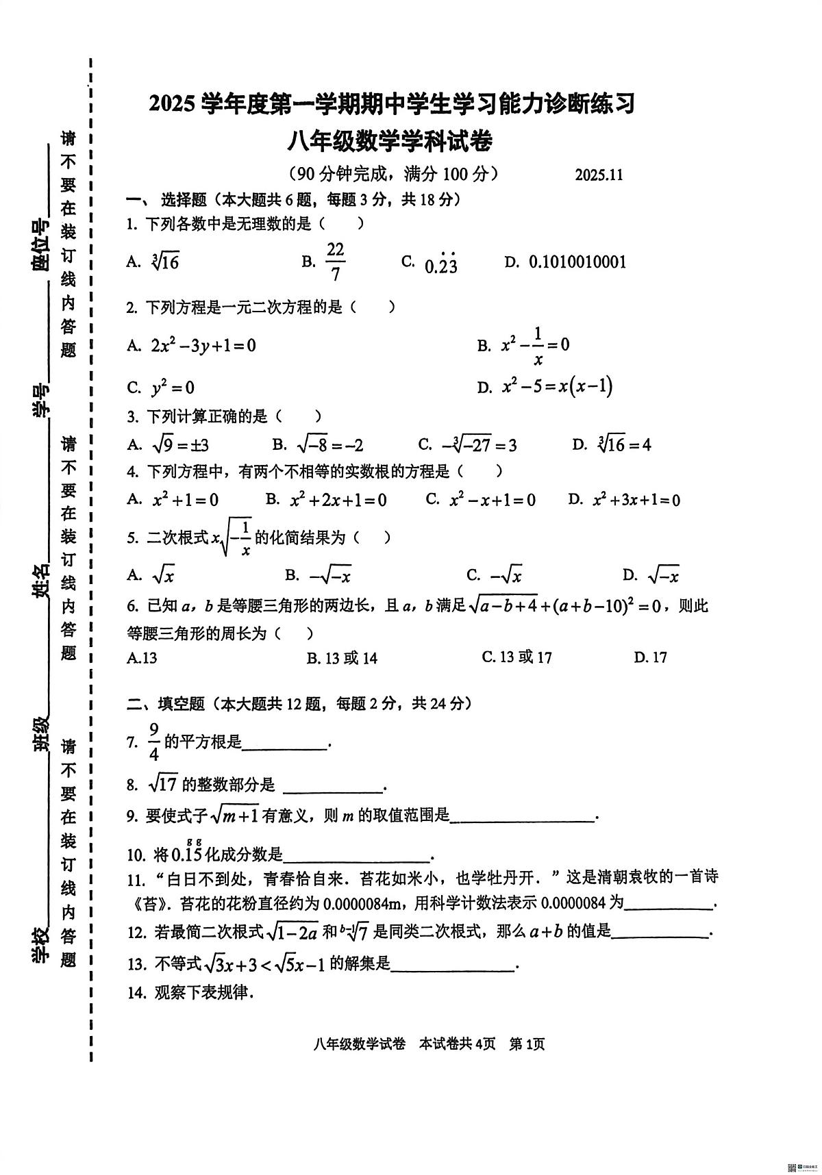 上海市虹口区2025-2026学年上学期八年级期中数学试题第1页