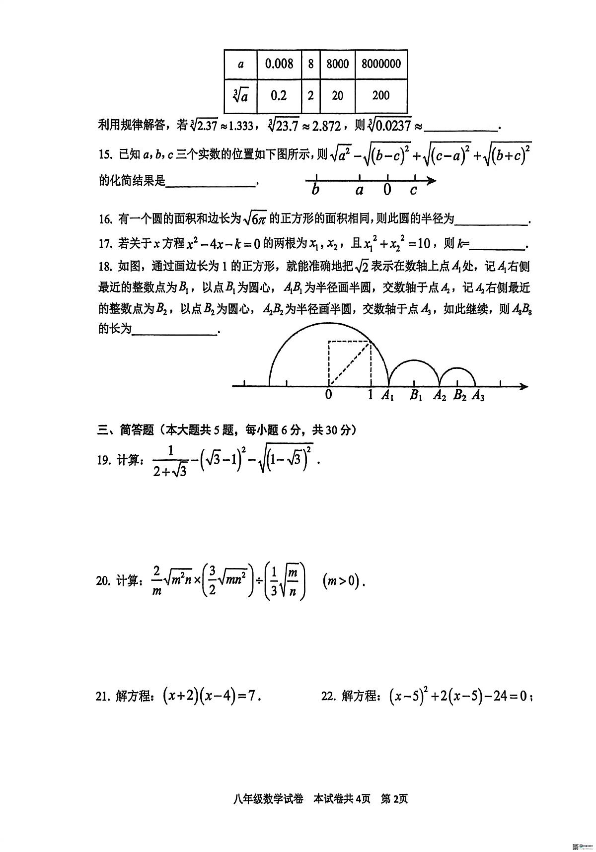 上海市虹口区2025-2026学年上学期八年级期中数学试题第2页