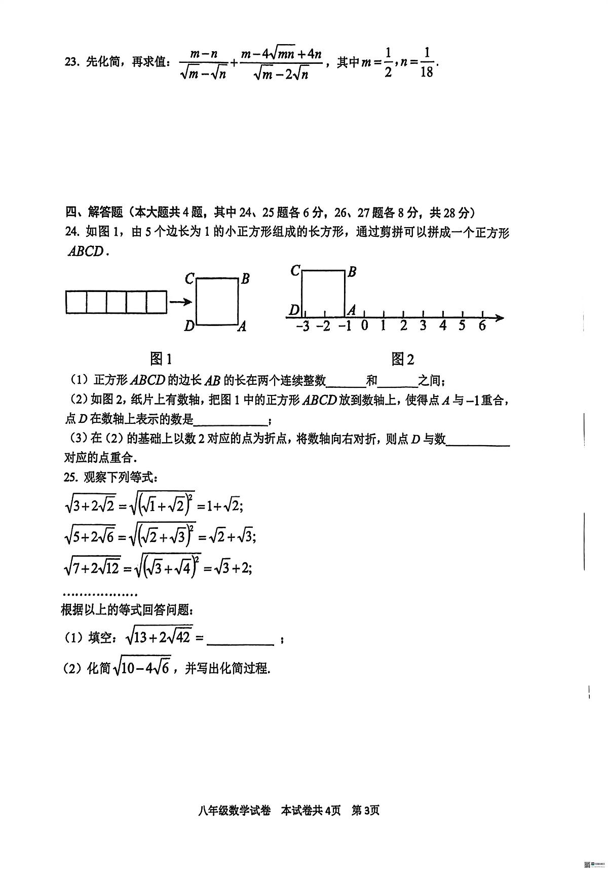 上海市虹口区2025-2026学年上学期八年级期中数学试题第3页