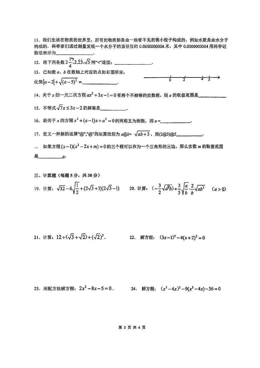 上海市浦东模范中学2025-2026学年八年级上学期期中考试数学试题第2页
