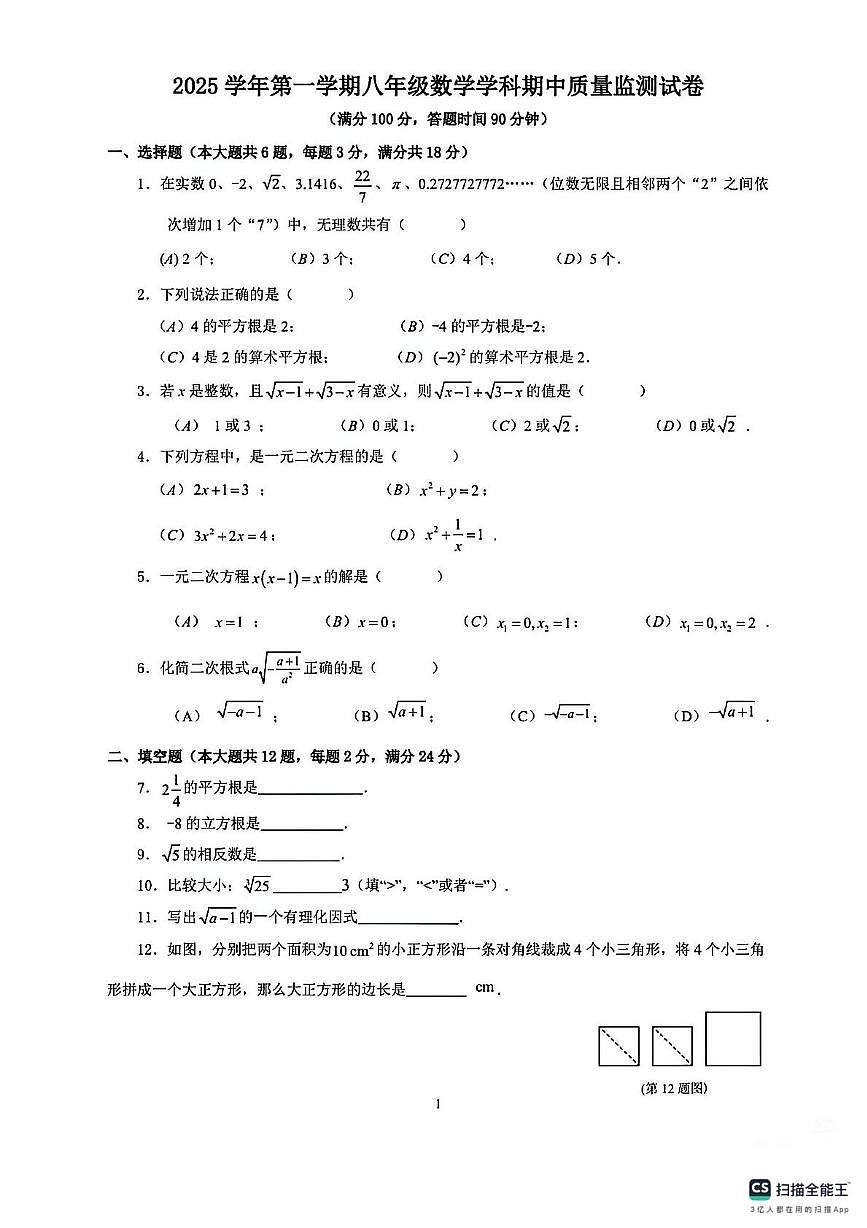 上海市松江区 2025-2026学年上学期八年级数学 期中试题第1页