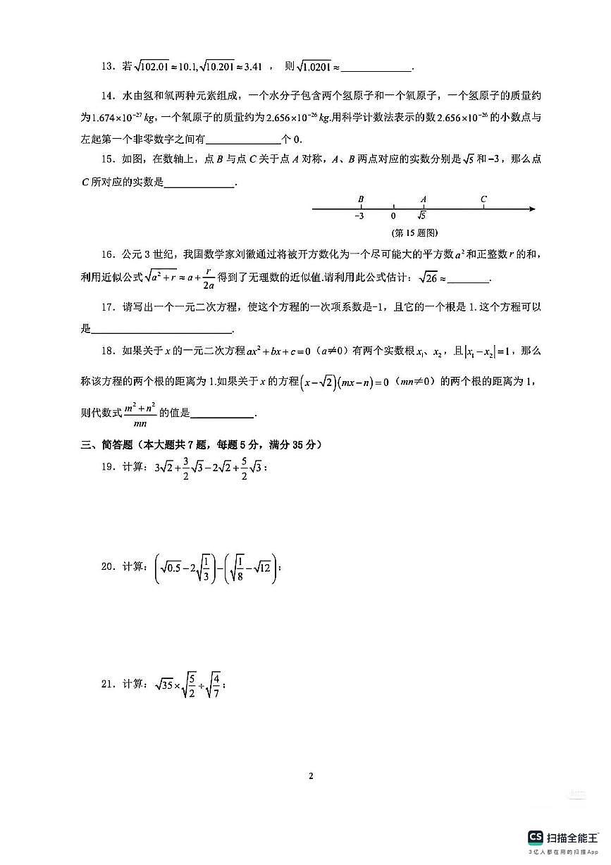 上海市松江区 2025-2026学年上学期八年级数学 期中试题第2页