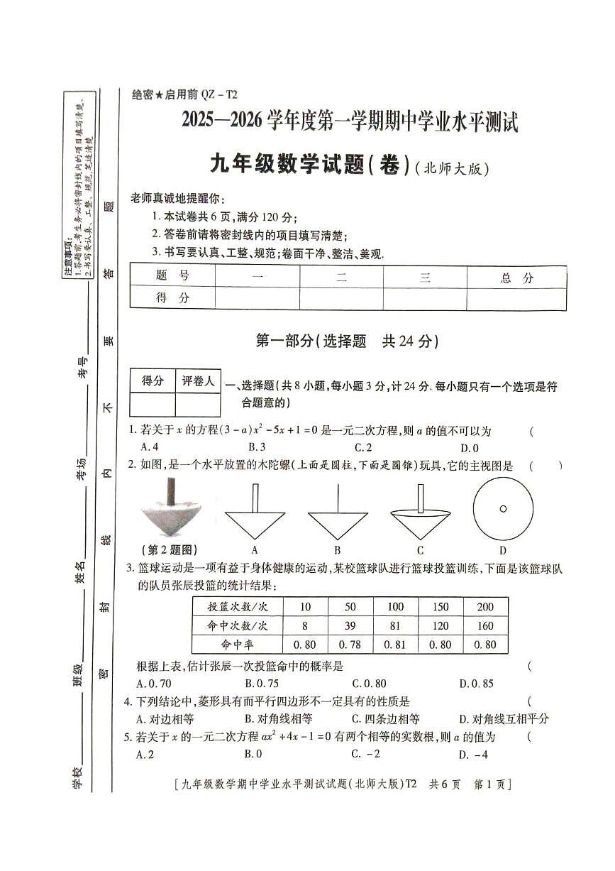 陕西省榆林市定边县2025-2026学年九年级上学期期中学业水平测试数学试题第1页