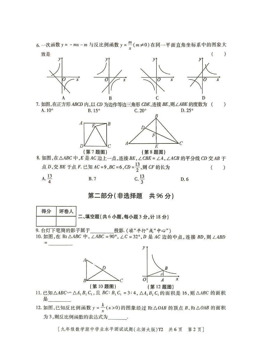 陕西省榆林市定边县2025-2026学年九年级上学期期中学业水平测试数学试题第2页