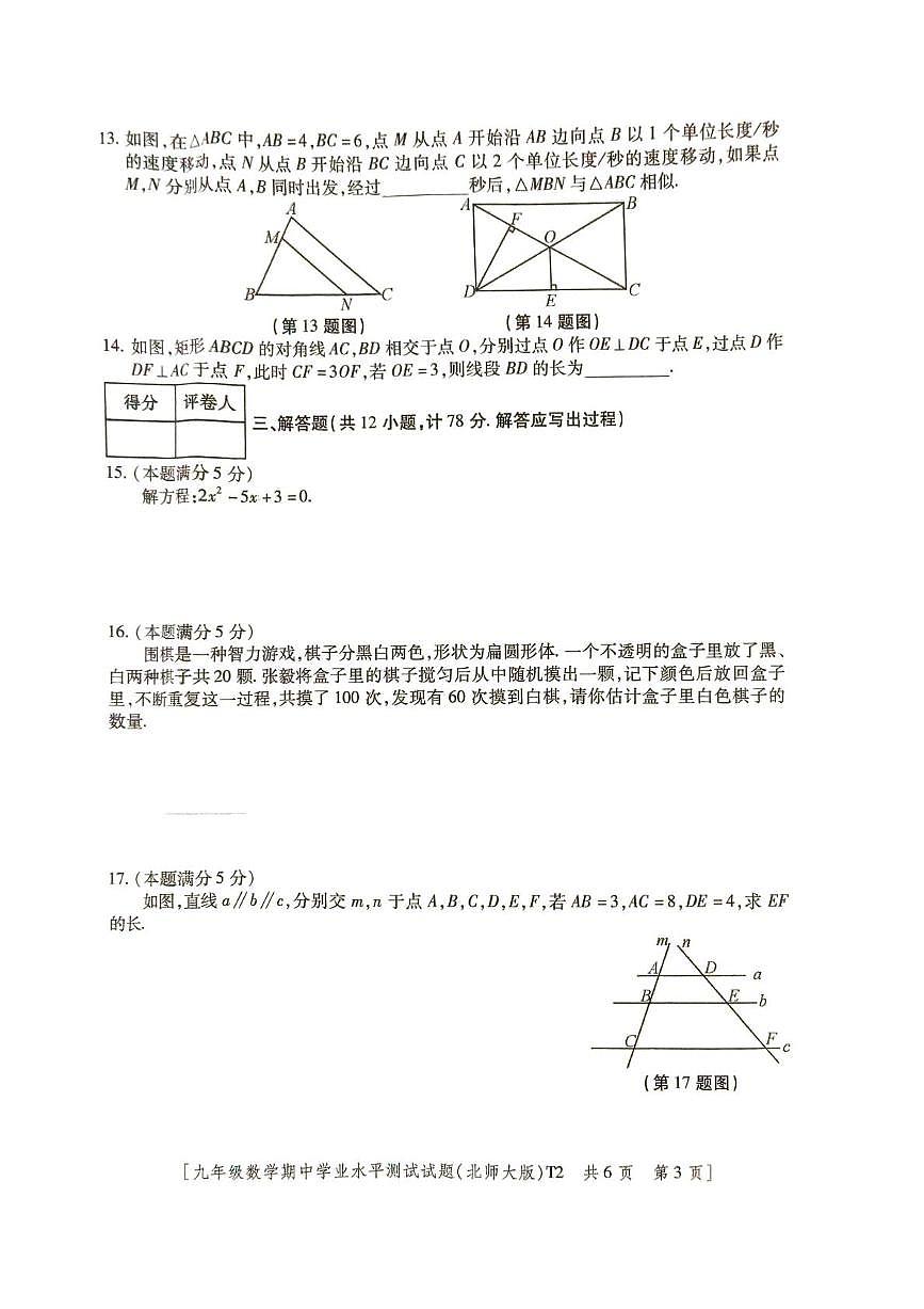 陕西省榆林市定边县2025-2026学年九年级上学期期中学业水平测试数学试题第3页