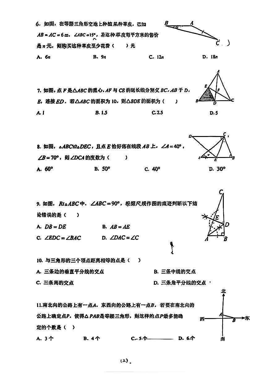 天津第二十中学2025-2026学年上学期八年级数学期中卷第2页