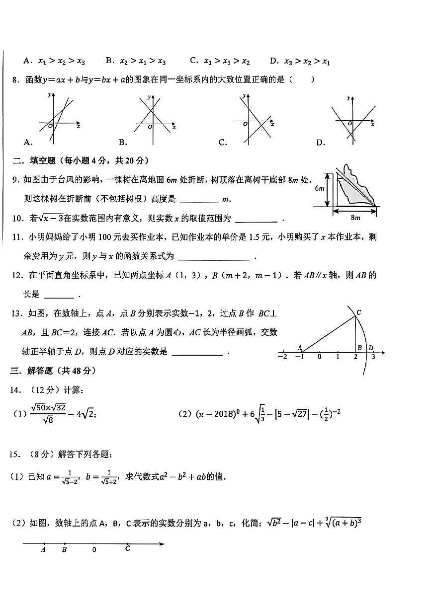 四川省成都市棕北中学2025-2026学年八年级上学期11月期中数学试题第2页