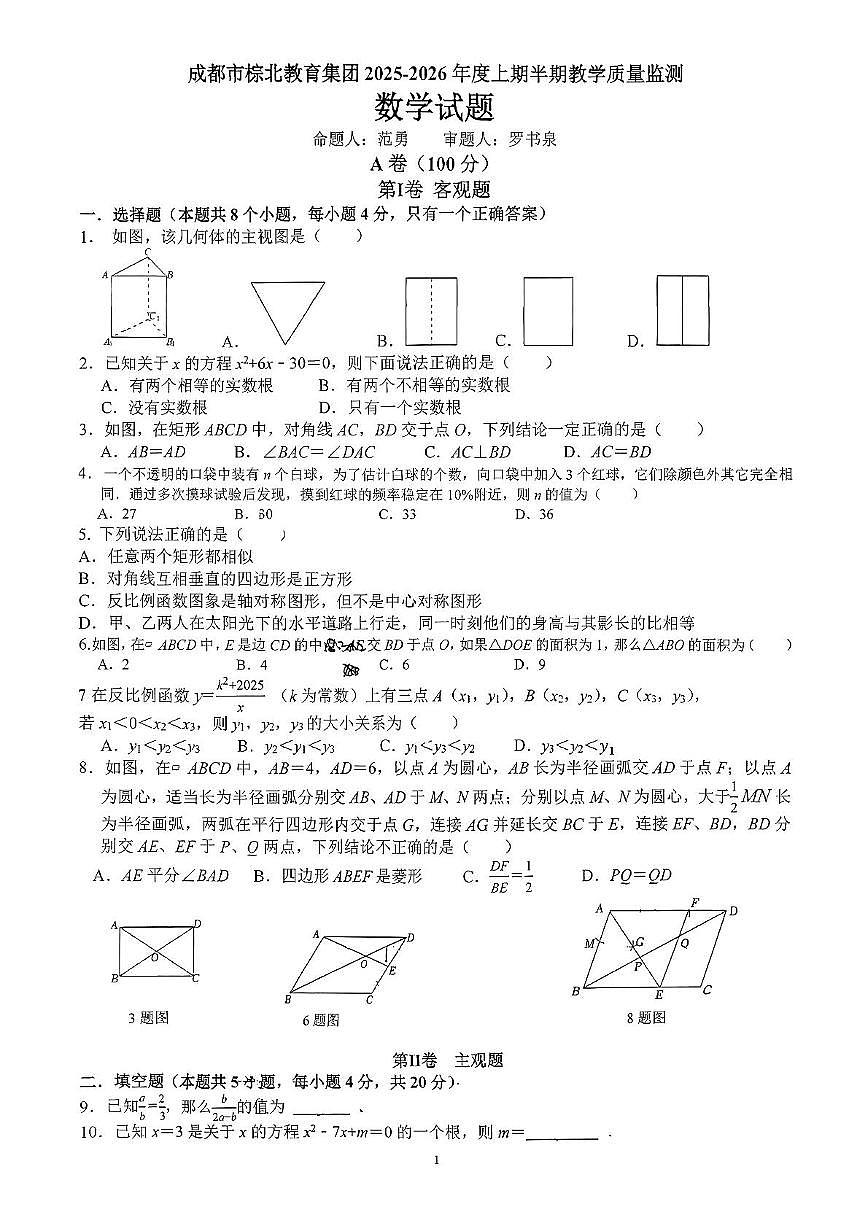 四川省成都市棕北中学2025-2026学年九年级上学期11月期中数学试题第1页