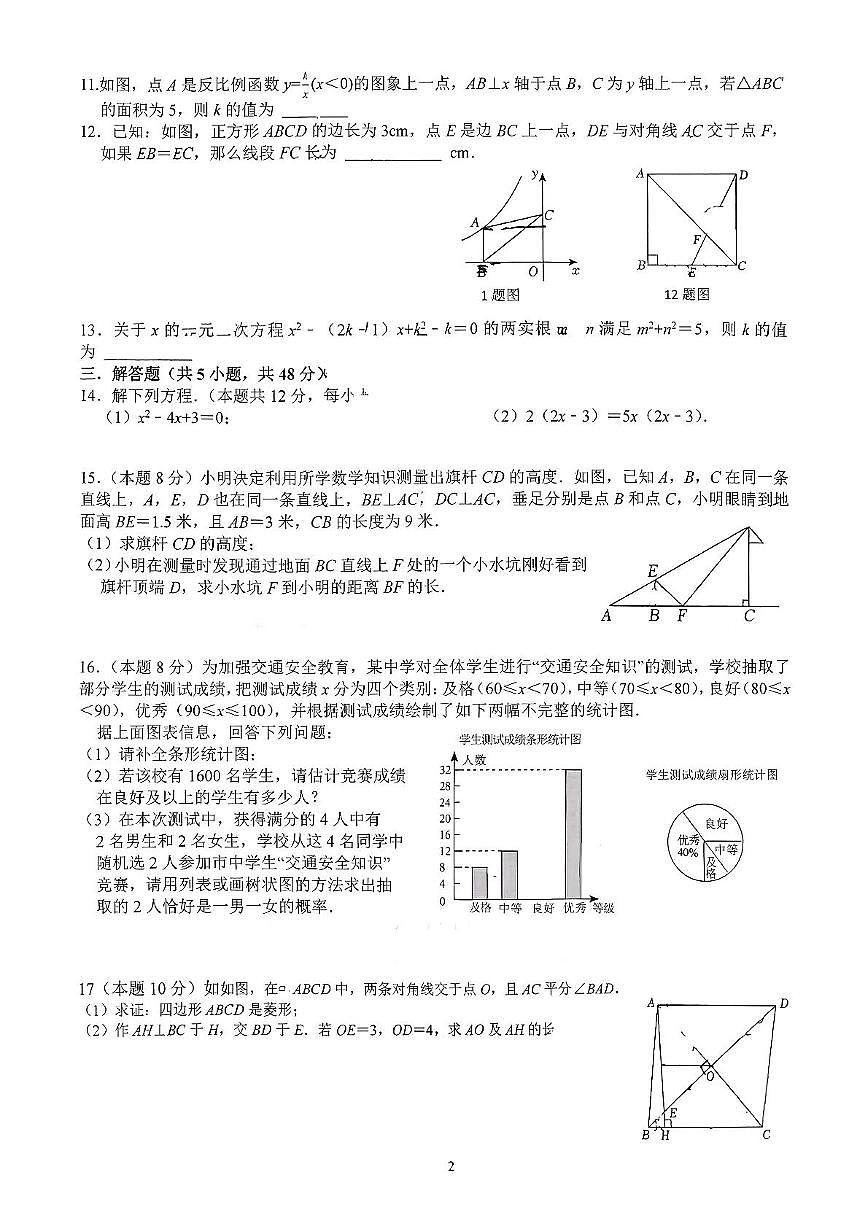 四川省成都市棕北中学2025-2026学年九年级上学期11月期中数学试题第2页