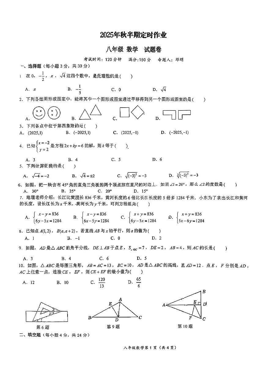 四川省广元市利州区兴安中学2025-2026学年上学期八年级期中数学试题第1页
