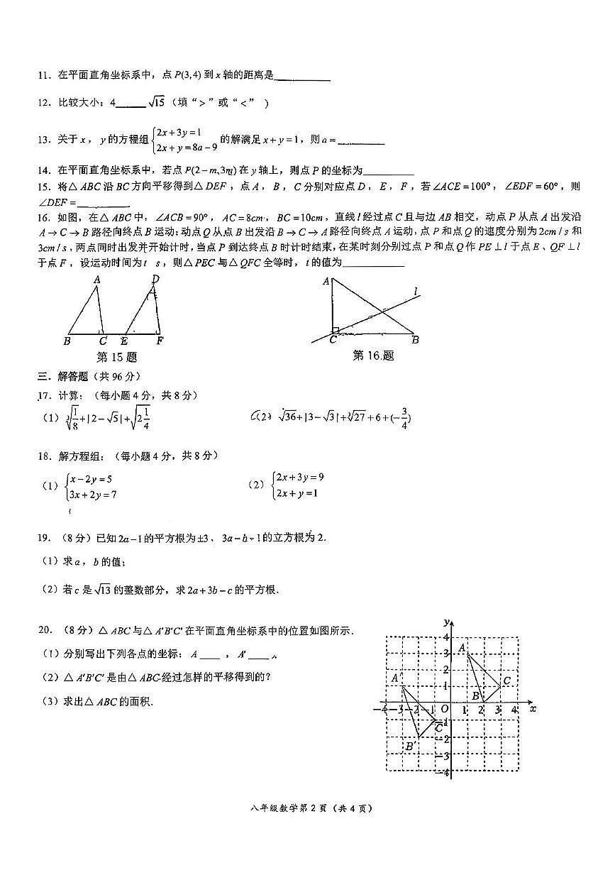 四川省广元市利州区兴安中学2025-2026学年上学期八年级期中数学试题第2页