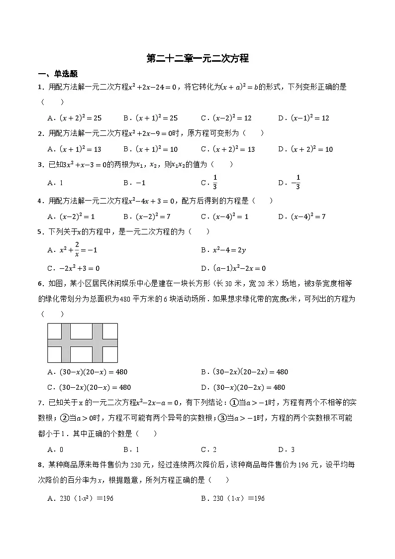 第二十二章一元二次方程随堂练习 华东师大版数学九年级上册第1页
