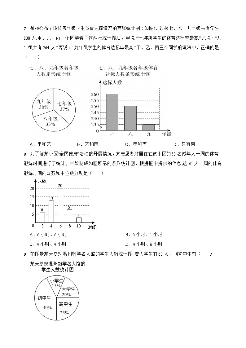 14.2数据的表示随堂练习  华东师大版数学八年级上册第3页