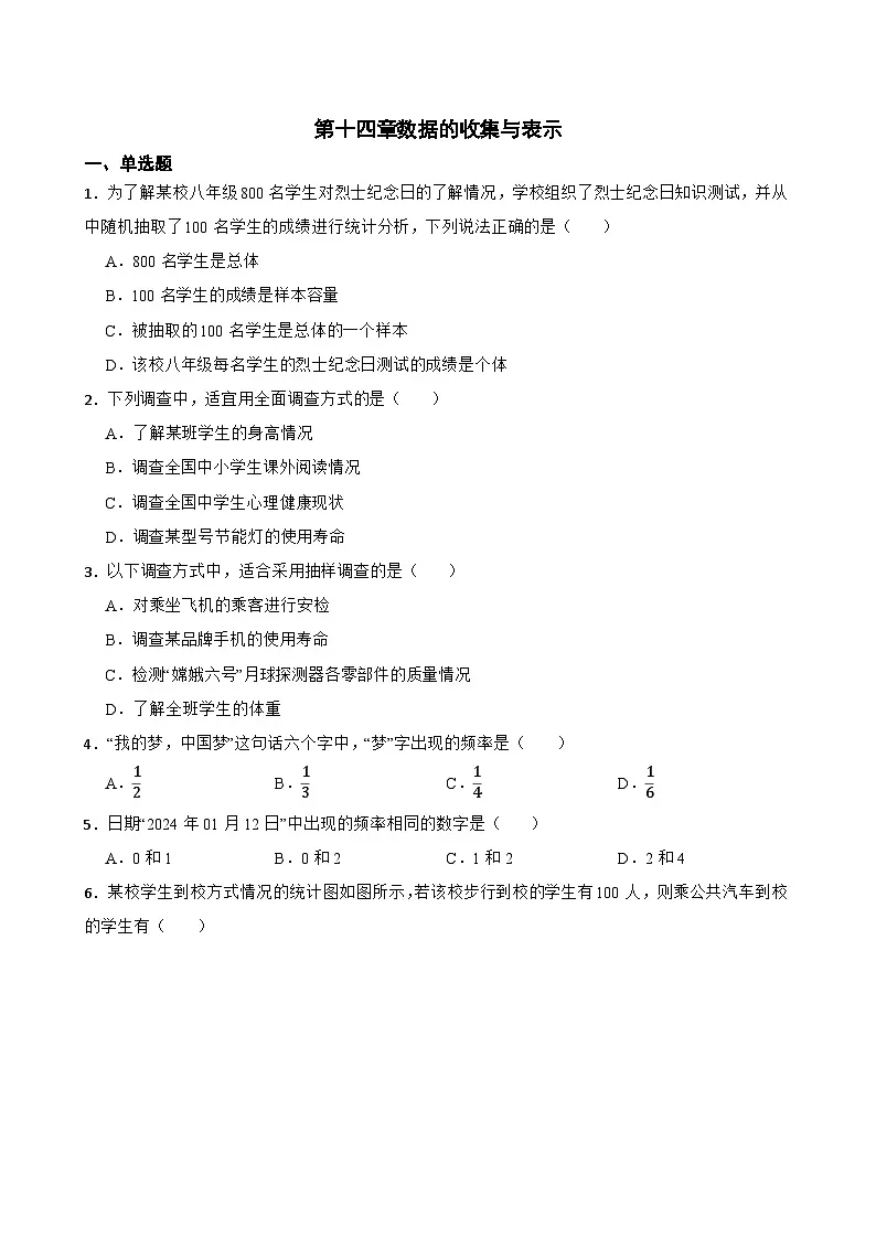 第十四章数据的收集与表示随堂练习 华东师大版数学八年级上册第1页