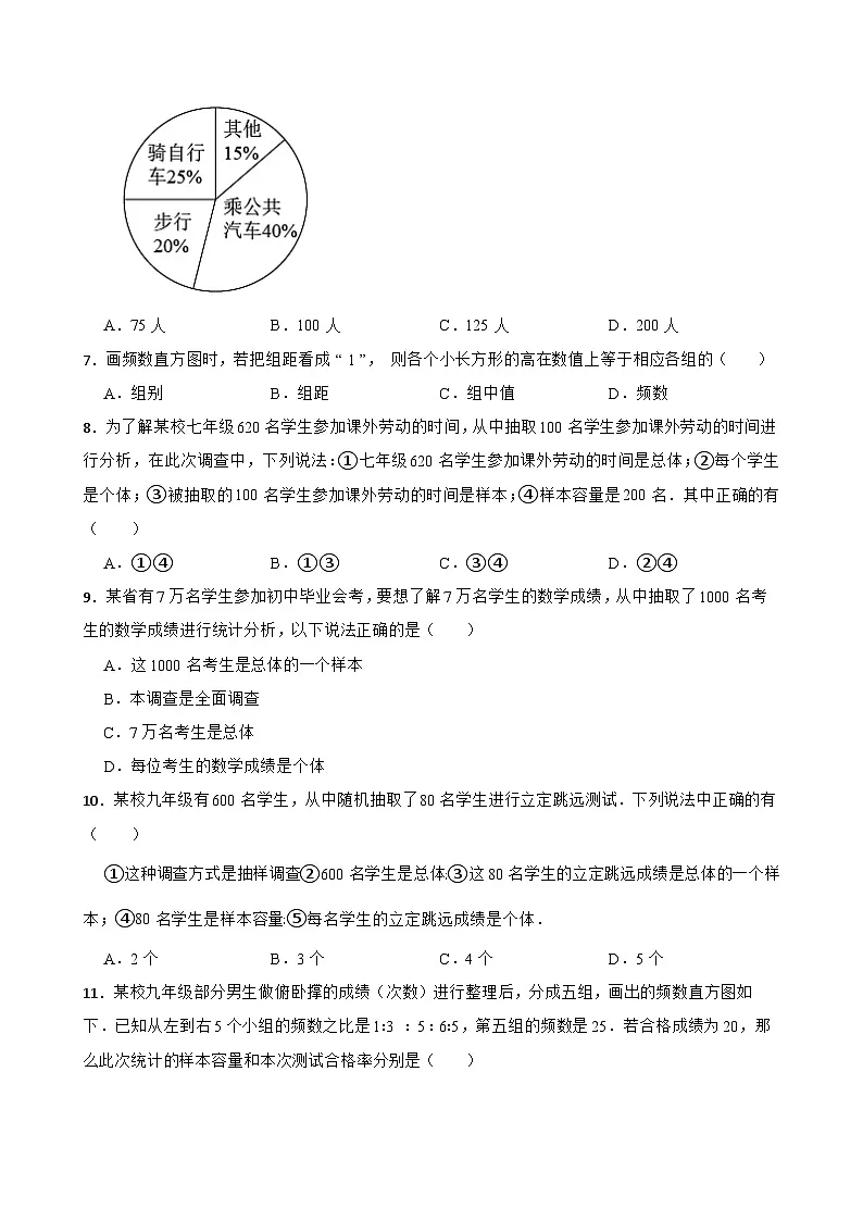 第十四章数据的收集与表示随堂练习 华东师大版数学八年级上册第2页
